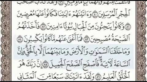 سورة الحجر الصفحة 266 من الاية 71 الى 90 عبدالباسط عبدالصمد مجود