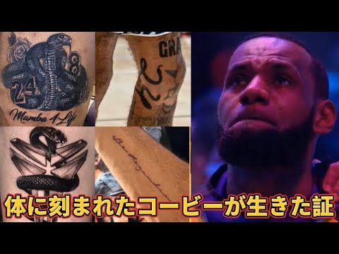 感動 コービーが生きた証 タトゥーを入れた選手4選 Shorts Youtube 感動 コービーが生きた証 タトゥーを入れた選手4選 Shorts Youtube