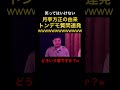 はっぽうしょーの弟子ww#笑ってはいけない #ダウンタウン #松本人志 #浜田雅功 #芸人 #月亭方正 #ココリコ #神回 #ローラ