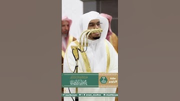 قبس من تلاوة فضيلة الشيخ أ د  ياسر الدوسري بـ المسجد الحرام  من ليلة 2 رمضان 1446هـ#اكسبلور