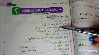 حل تدريبات الكتاب المدرسي على درس فى منتصف الطريق للصف السادس الابتدائى