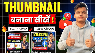 YouTube Thumbnail Kaise Banaye ? How To Make Thumbnail For Youtube Videos ?