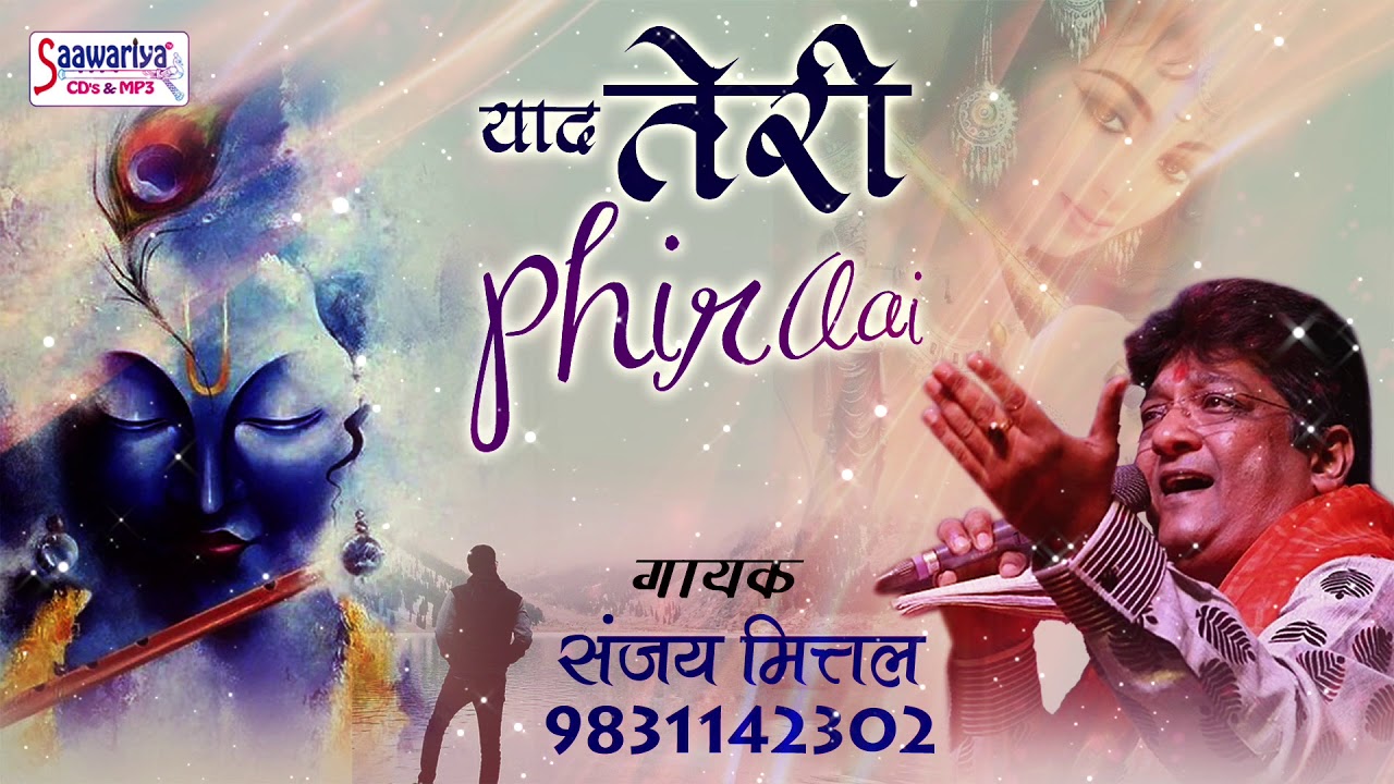 Khatu Shyam New Song  Yaad Teri Phir Aayi      Sanjay Mittal  Saawariya