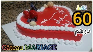 لأول مرة حلوة الزواج بأقل من 60 درهم - Gâteau MARIAGE