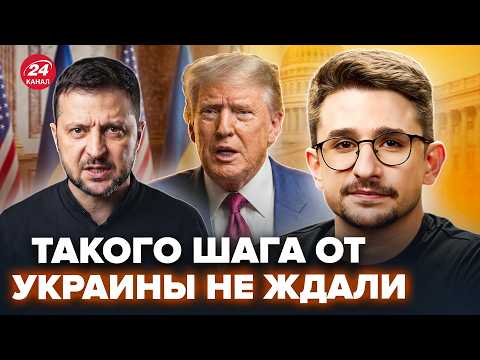 ⚡НАКИ: Сделка Украины с США: сенсационное ЗАЯВЛЕНИЕ Зеленского! ПЕРЕЛОМНЫЙ МОМЕНТ для РФ
