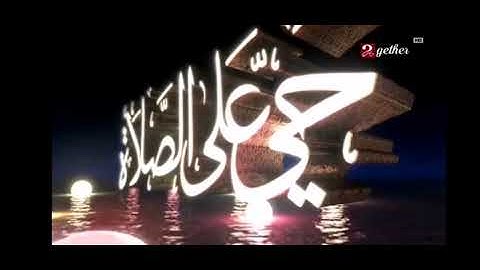 أذان الفجر بصوت الشيخ أحمد نعينع على قناة أم بي سي مصر 2 gether 2025 