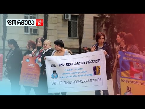 მდუმარე აქცია ფემიციდის გასაპროტესტებლად