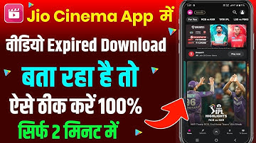 jio cinema expire download problem thik kaise kare | jiocinema download nahi ho raha hai