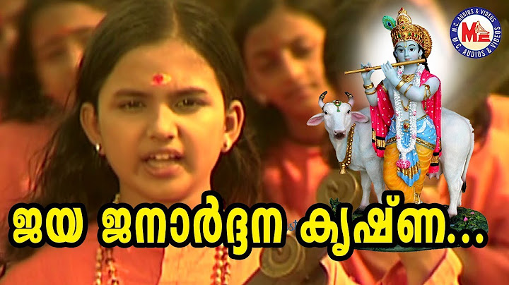 ജയജനാർദ്ദനകൃഷ്ണാ| jaya janardhana krishna | Chirithooki Kalliyaadi Vava Kanna| Sree Krishna Songs