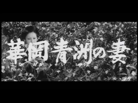 岡 青洲 華