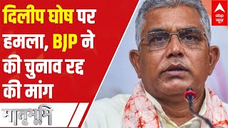 Bhawanipur Bypolls: MP Dilip Ghosh attacked, BJP demands cancellation of election | Hindi News
