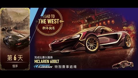 Mclaren 600lt | road to the west | Need For Speed: No Limits | Day 6