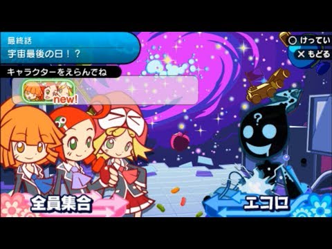 ぷよぷよ７ なんいどむずいでストーリークリア目指す Part6 終 Youtube