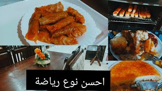 روتين من صلاة الفجر حتى الليل 😍 احسن نوع رياضة 🤩خبز خفيف ريشة