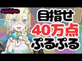【雑談 / ライブ /jellotetrix 】失敗したら終わり⁉ゼリーテトリスで目指せ40万点!🌇9/23(火)🌃 #Shorts #ブルチと秘密の森 #Vtuber
