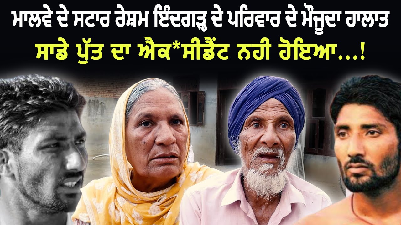 Resham Indgarh Kabaddi Player Family Interview | True Story | Malwa Kabaddi