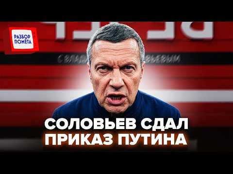 🤯СОЛОВЬЕВ СОРВАЛСЯ! Громкое ОБРАЩЕНИЕ к украинцам ВЗОРВАЛА сеть! В Москве ПАНИКА из-за переговоров!