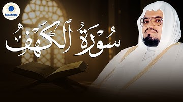 أجمل تلاوة لسورة الكهف يوم الجمعة | بصوت نادر ومؤثر للشيخ علي جابر 🎧
