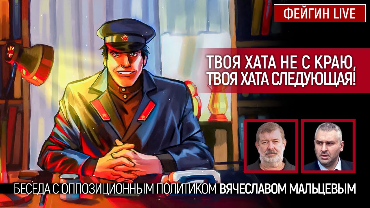 Могу варить в твоей хате. Фейгин ваша хата. Твоя хата не с краю. Ваша хата не скраю. Твоя хата не с краю твоя хата на очереди.