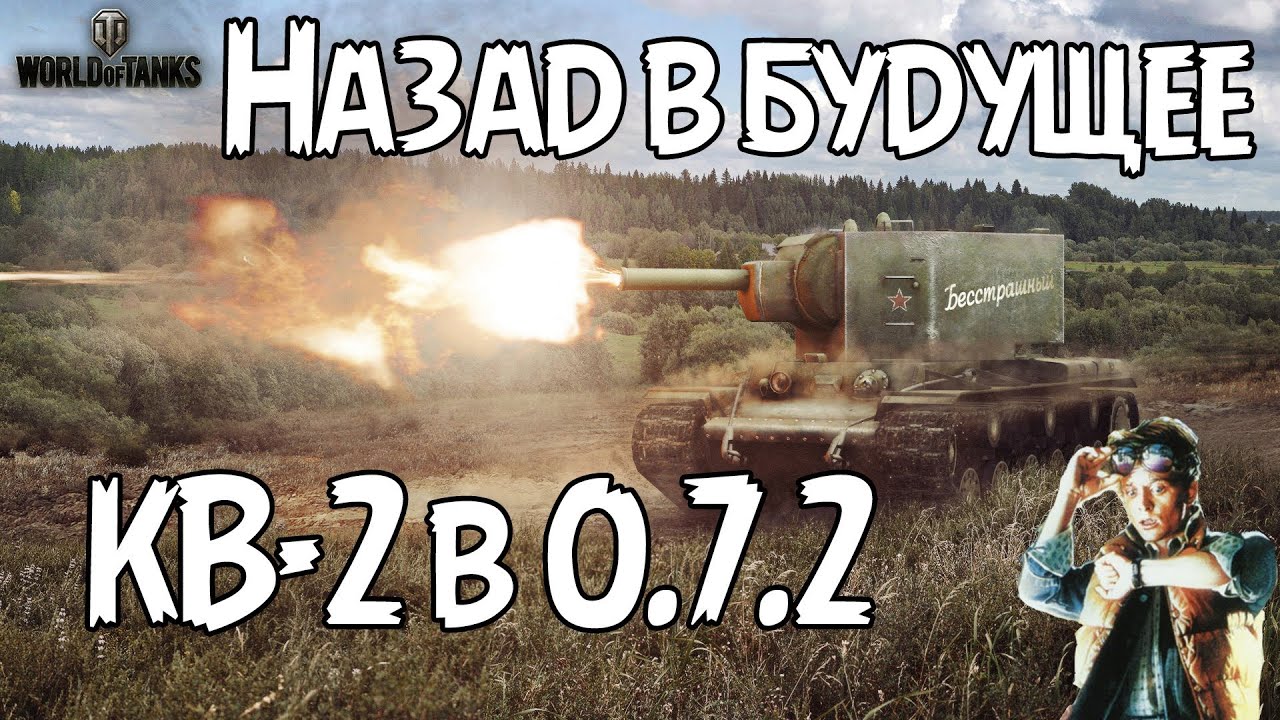 camera iphone 8 plus apk Назад в будущее #1 КВ-2 в 0.7.2. Было времечко.