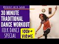 33 minute Traditional/Folk Dance Special | Bollywood dance workout with Sabah