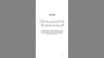 خواتيم سورة الأنبياء || اسلام صبحي #كرومات_قرآن