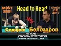 ЗРЕЛИЩЕ!!! ● А.Сидоров -vs- Д.Белозеров (1/8 финала) ● 🔕 ●рекомендуем●(плохое качество,хорошая игра)