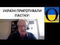 УВАГ! Москва готує дуже серйозну проблему для України!