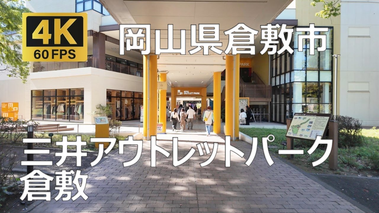 三井アウトレットパーク倉敷のまちなみ（岡山県倉敷市）BEAMS、FURLA、BABABA REPUBRICREGAL、URBAN RESERCH、EMODA、EDWIN、WEGO、Columbia等