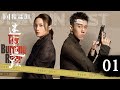 【ENG SUB】迷雾追踪 01：真实案件改编！网约车女孩失踪案！The Burning River（蒋勤勤、周游）