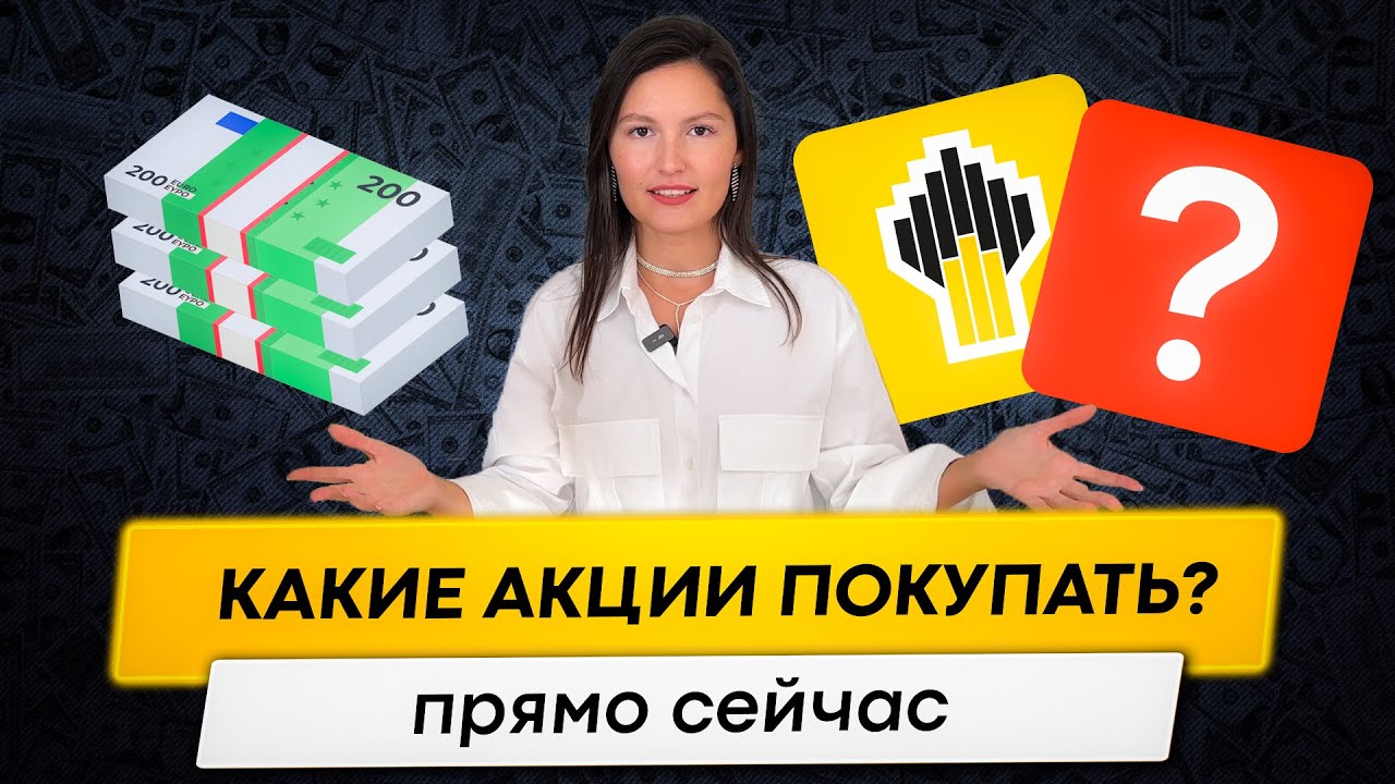 Стоит Ли Купить Сейчас Акции