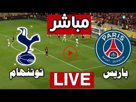 بث مباشر موعد مباراة باريس سان جيرمان وتوتنهام في الجولة 5 من دوري ابطال اوروبا 2025