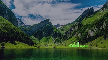 سوره الفاتحه بصوت القارئ احمد النفيس