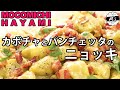 カボチャとパンチェッタのニョッキ 〜Pumpkin gnocchi with pancetta〜#halloween #pumpkin #cooking
