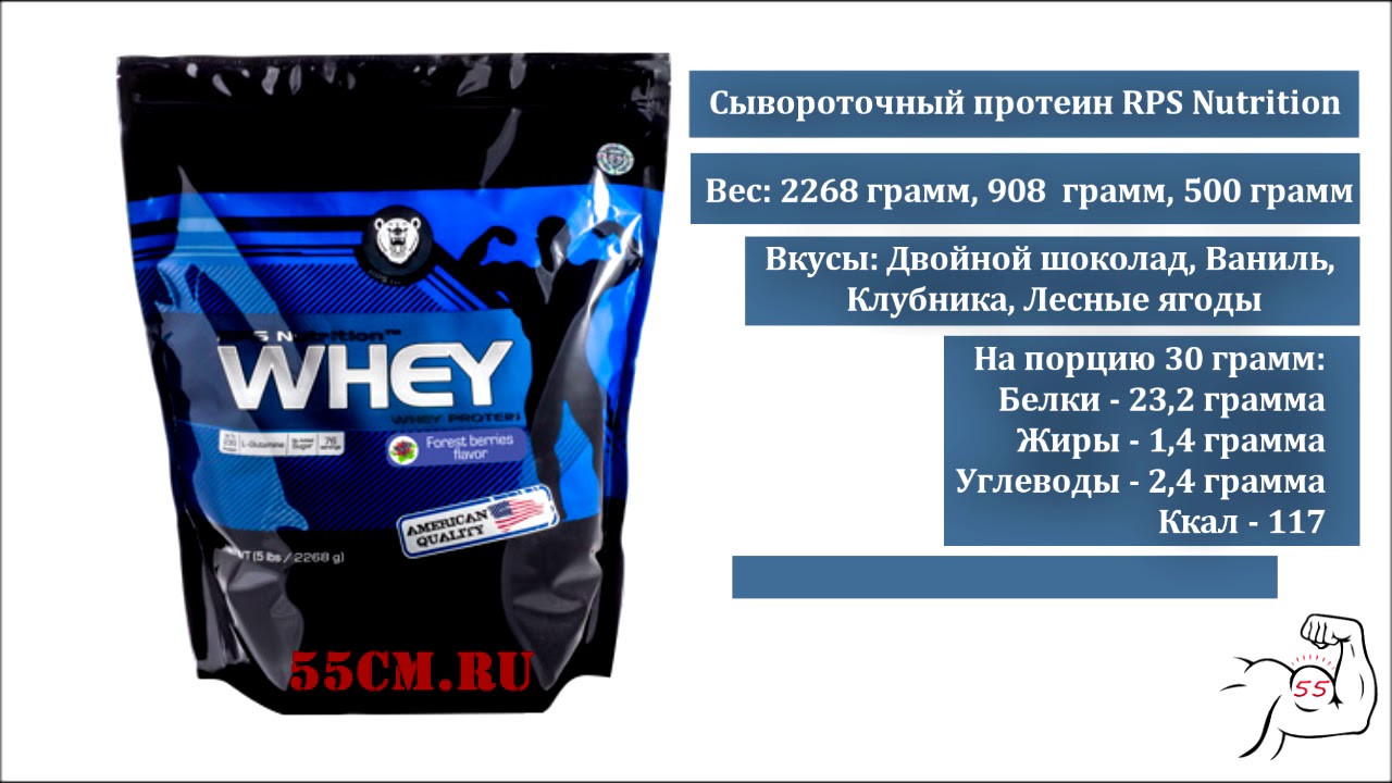 Покажи протеин. Протеин RPS Nutrition Whey Protein. Протеин RPS Nutrition Whey Protein 2268 г. Протеин RPS Nutrition Whey Protein - 500 г. Isolate Whey Protein 500 гр RPS.