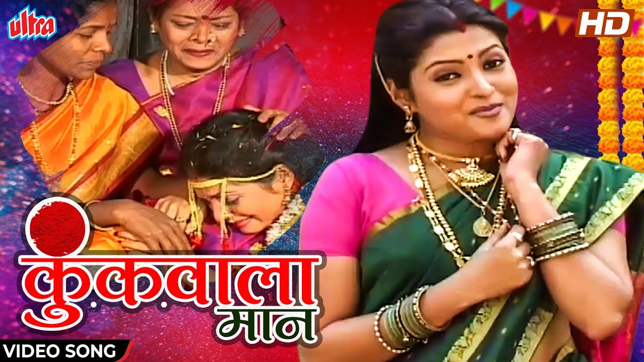 Kunkwala Neck  Kunkavala Maan  Lata Naydu Video Song  Lagnageet  New Marathi Song 2022