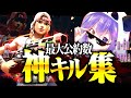 【キル集】最大公約数/padアジア1位の最強キル集！【Fortnite/フォートナイト】