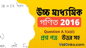 West Bengal Higher Secondary Maths Question Paper 2016 Solution - A.1(a)(i)