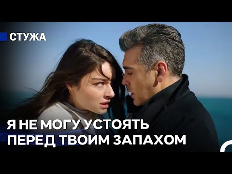 Ты Должна Подчиниться Мне - Стужа