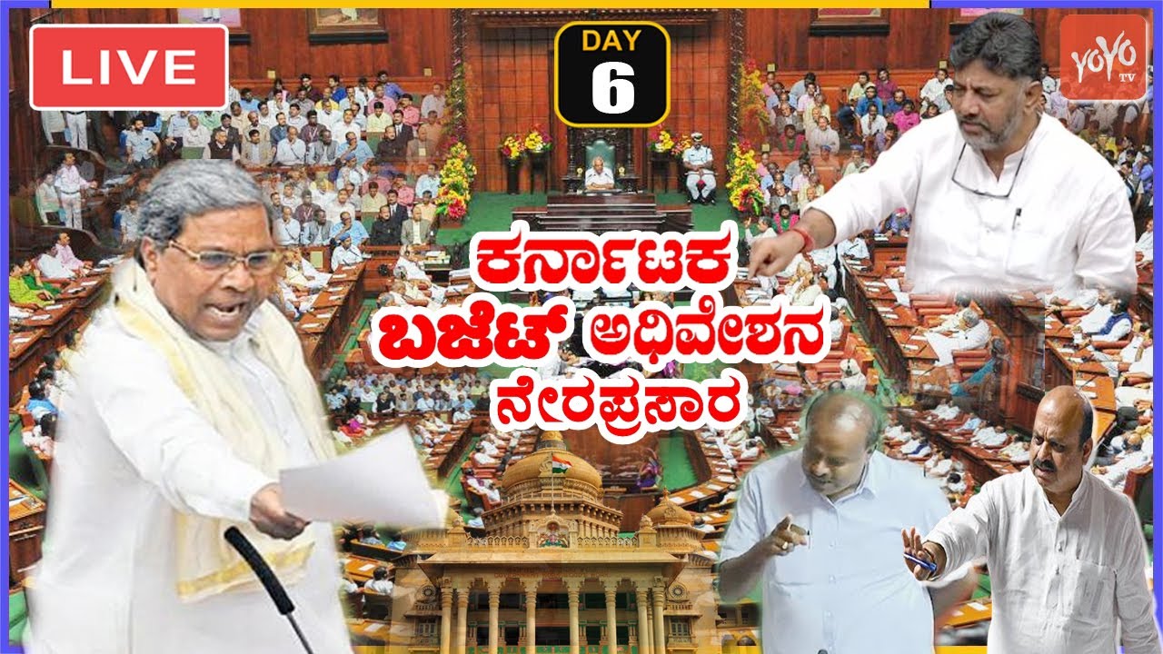 LIVE Assembly Karnataka: CM Siddaramaiah | Budget Session 2023 | Cong ...
