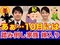 週刊文春!小室圭★眞子様10月には「踏み倒し家族」に嫁入りか