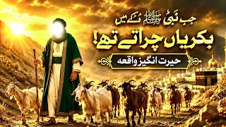 The Prophet’s ﷺ Story || A Path of Guidance ||