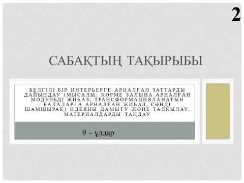 Пиздадағы заттар (бейне көру)