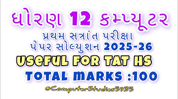 Std 12 Computer first sem exam paper solution p-1