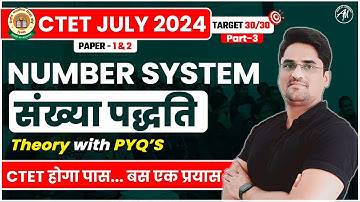 CTET JULY 2024 | Number System : संख्या पद्धति | Part-3 | निश्चय Batch | Adhyayan Mantra |