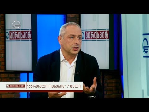 \"ქართული ოცნების\" 7 წელი - ირაკლი სესიაშვილი გადაცემაში \"პირისპირ\"