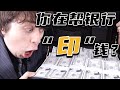 你向銀行借的錢其實都是你幫銀行“印”出來的？錢的秘密以及數字貨幣丨這期硬知識