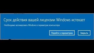 Что делать если истекает срок лицензии Windows 10.