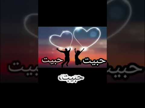 هاجر النعمان وعمر ياسين حبيبت ياناس حبيت حالات واتس اب