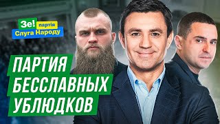 ❗️ Депутаты Дмитрук и Куницкий избили человека. Слуга Народа - это лицо Зеленского. Колл-центры